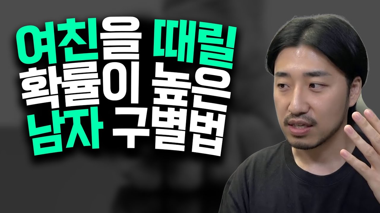 남자의 속성을 알면 거를 수 있습니다