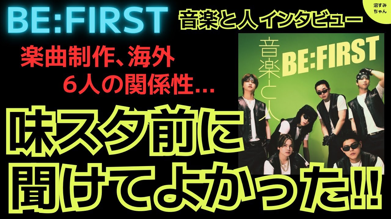 BE:FIRST とし BE:FIRST] The June issue of Ongaku to Hito is amazing! / Let