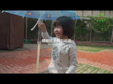富雨洋傘 ☆ 城鄉創生SBTR 傘花朵朵開 串起臺灣之光產業聚落