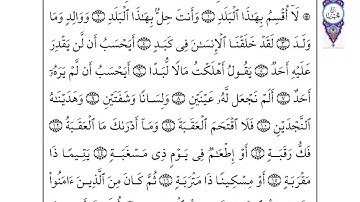 سوره البلد - احمد العجمي