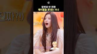 [TWICE] SANA Scolding J-Hope for Not Being Close to JEONGYEON