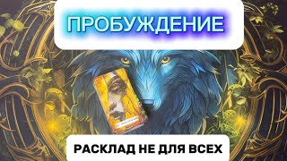картинка: ПРОБУЖДЕНИЕ 🙏