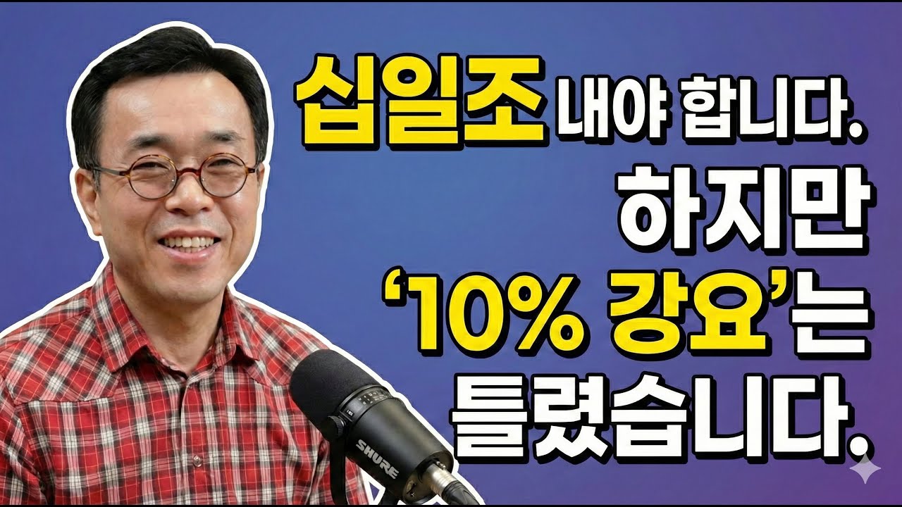 십일조 하지 않으면 벌받을까? 십일조의 진실, 목사들이 말하지 않는 것