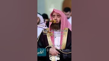(ويسألونك عن الجبال فقل ينسفها ربي نسفاً) القارئ محمد اللحيدان