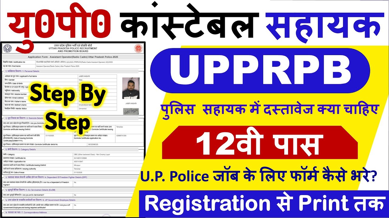 How to Fill UP Police Assistant Operator Online Form 2026 | UPPRPB Police Constable Form Kaise Bhare