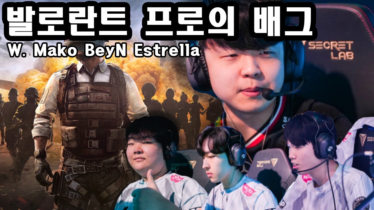 발로란트 프로게이머의 배틀그라운드 (W. DRX