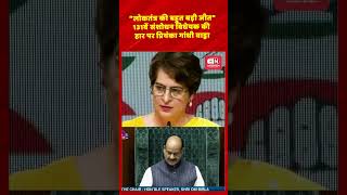“लोकतंत्र की बहुत बड़ी जीत”131वें संशोधन विधेयक की हार पर प्रियंका गांधी वाड्रा...#PriyankaGandhi