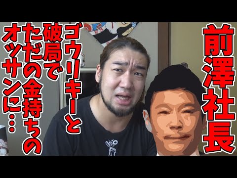 元zozo前澤、剛力と破局！女遊びがやめられなかった…