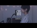 [cover] 猫 / PARED