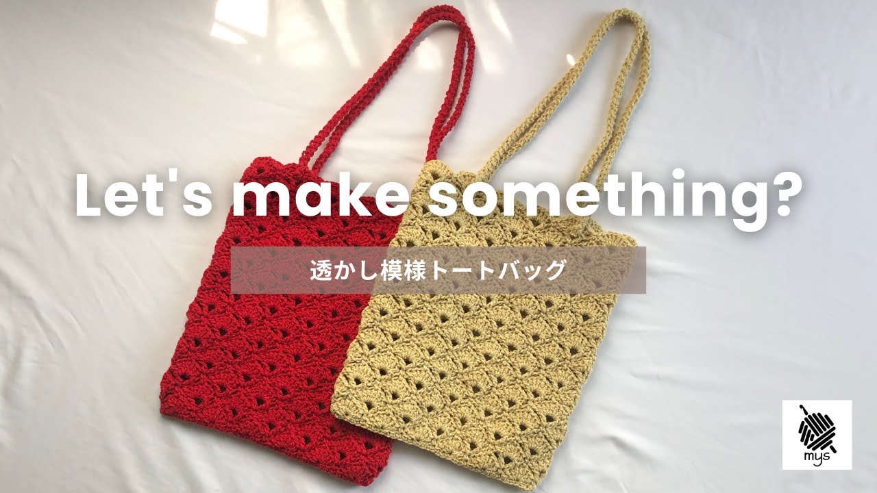 【かぎ針編み】セリア「マリーナブークレー」売り切れ続出！✨透け感が美しいおしゃれなトートバッグ｜中級者向けレシピ