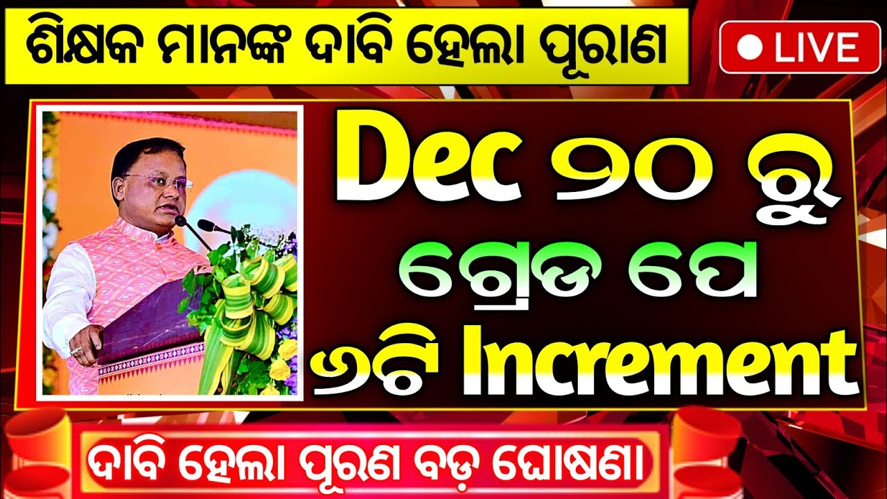 Хорошие новости для учителей | Повышение зарплаты учителям начальных классов в Одише | Повышение ...