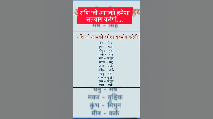 राशि जो आपको हमेशा सहयोग करेगी....🙏🏼🙏🏼🙏🏼🙄🙄🙄 #trending #shortvideo #ytshorts #youtubeshorts #viral 😱😱