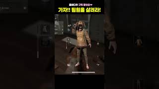 듀오에서 적을 죽이고 짝꿍 살리기 과연 #배그 #배린이 #배틀그라운드 #온라인게임 #pupg #스배 #듀오 …