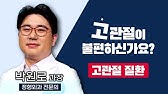 대퇴골두 무혈성 괴사 초기, 중기에 해결하는 방법 | 고관절 통증에는 비수술 도침치료! (문의 010-9757-5178) -  Youtube