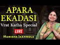 Apara Ekadashi Vrat Katha | एकादशी व्रत कथा | Apara Ekadashi Vrat Ki Katha | Hare Krsna TV