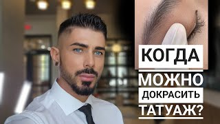 Докрасы в татуаже | Так лучше не делать