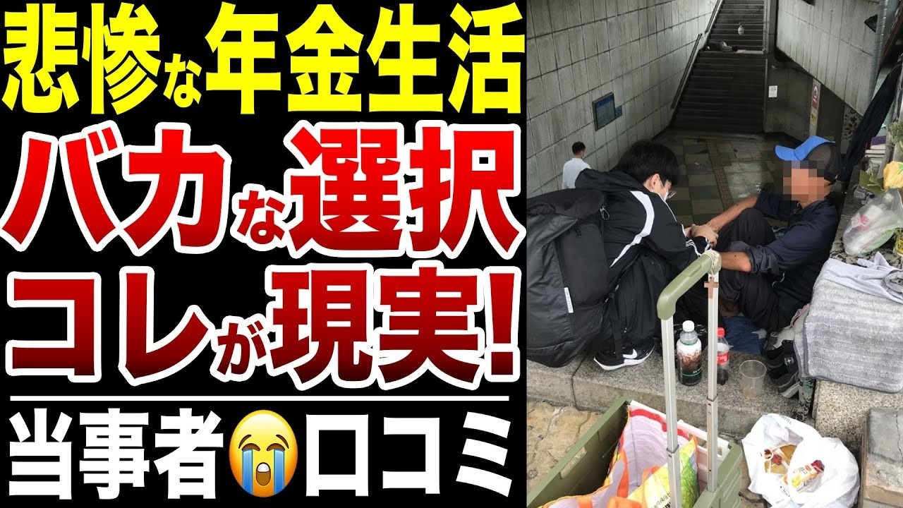 【年金生活】老後生活を壊した”バカ過ぎる選択”に後悔…口コミ20選紹介します