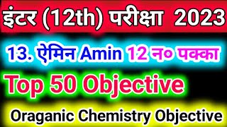 Class 12th chemistry Amin chapter 13 objective question | oraganic chemistry vvi objective bseb 12th