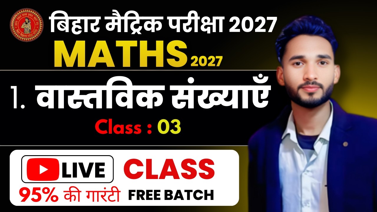 Real Numbers - Part 03 🏆 95% की गारंटी! ✅ Class 10 Maths बस इतना पढ़ लो 🏆 #class10maths
