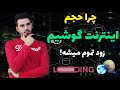 دلیل زود تموم شدن اینترنت موبایل دلیل زود تموم شدن اینترنت موبایل