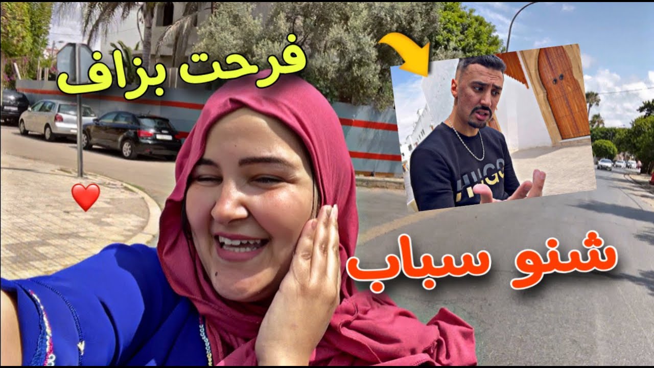 وناري ندامت تكولت ليها خوذيها😡 لوخرا تفقسات 😱 شوفوا علاش أنا فرحنا❤️