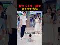駄々っ子を一瞬で立たせた方法