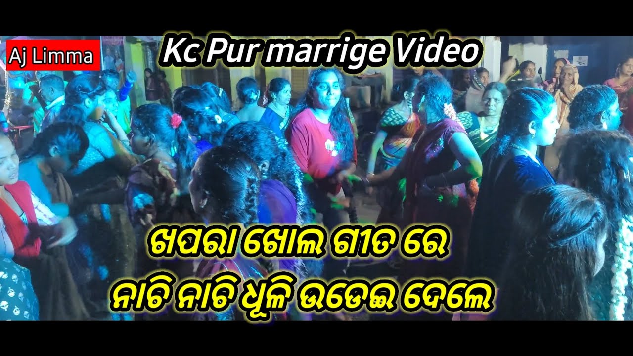 Kc Pur Marrige video//ଖପରା ଖୋଲ ଗୀତ ରେ ନାଚି ନାଚି ଧୂଳି ଉଡେଇ ଦେଲେ  // James Musical Band Ashrayagada