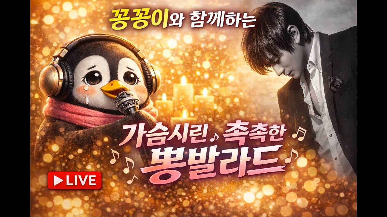 3월 1일 소통 음방 상담 ♡   #소통 #노래 #라이브 #트로트 #미스트롯4 #한일가왕전