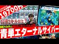 最速2キルの恐怖‼️最強パーフェクト呪文の登場で生まれてしまった『青単エターナルサイバー』が凶悪すぎるので紹介【フェアリーch】