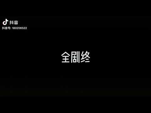 終極筆記 黑瞎子短視頻