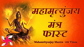 Mahamrityunjay Mantra 108 Times in 17 Minutes | Mahamrityunjay Mantra