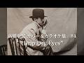 高橋幸宏カバー曲集 #4 "Drip Dry Eyes" Yukihiro Takahashi YMO Yellow Magic Orchestra