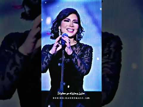 اصالة نصري حنين وحنينه مو معقوله اغاني عراقية