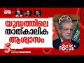 ഗൾഫിന് ഇറാന്റെ ആശ്വാസം | Iran’s president apologises to Gulf nations | Out Of Focus Mp3 Song