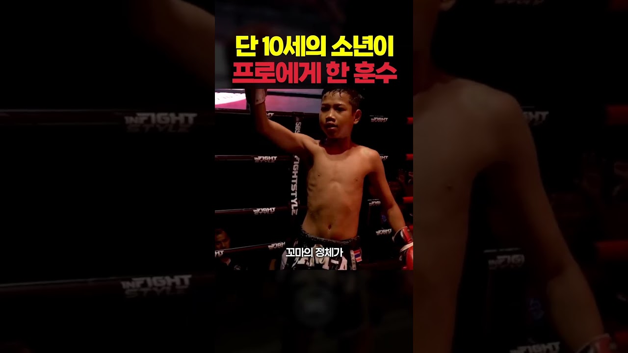 소년의 훈수를 주의깊게 듣던 프로선수