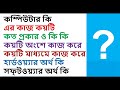 Computer General knowledge | What is computer | Computer basic general knowledge