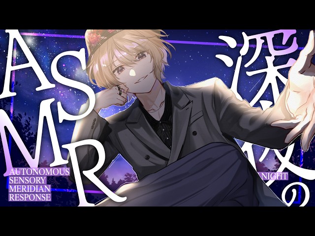 【#ASMR配信】眠りたい人必聴！癒し低音お兄さんの寝かしつけ雑談。 #縦型配信  #vtuber #asmr