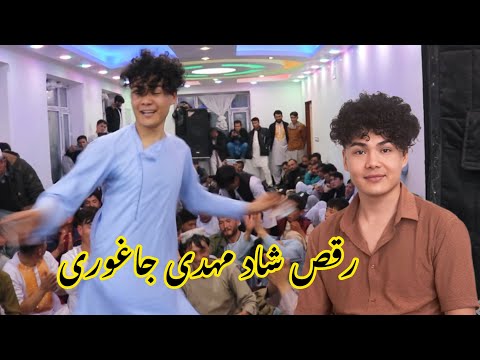 بهترین رقص مهدی جاغوری مست و ملنگ به آهنگ دخترکای غربی Best Dance By Mahdi Jaghuri