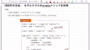 【手書きプログラミング】INSERTの方法【Node.js-Sequelize】