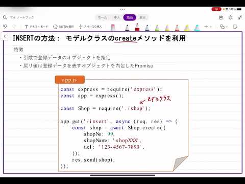 【手書きプログラミング】INSERTの方法【Node.js-Sequelize】
