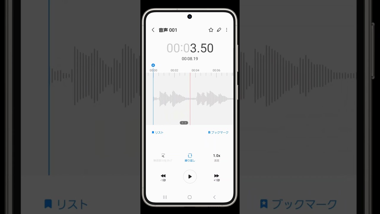 スマホ の 録音 の 仕方