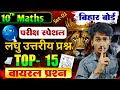 Class 10th Maths vvi Subjective Question 2026 | Bihar Board Matric vvi Subjective 2026 | Suraj sir