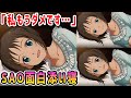 【SAO面白添い寝】ロニエ「私もうダメです…」【アリシゼーション リコリス(アリリコ)Alicization Lycoris】