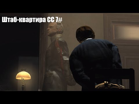Видео: Wolfenstein (2009) - Штаб-квартира СС (7#) [Доп. Миссия 3]