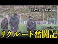Documentary of 浦安 D-Rocks Episode29~リクルート奮闘記~