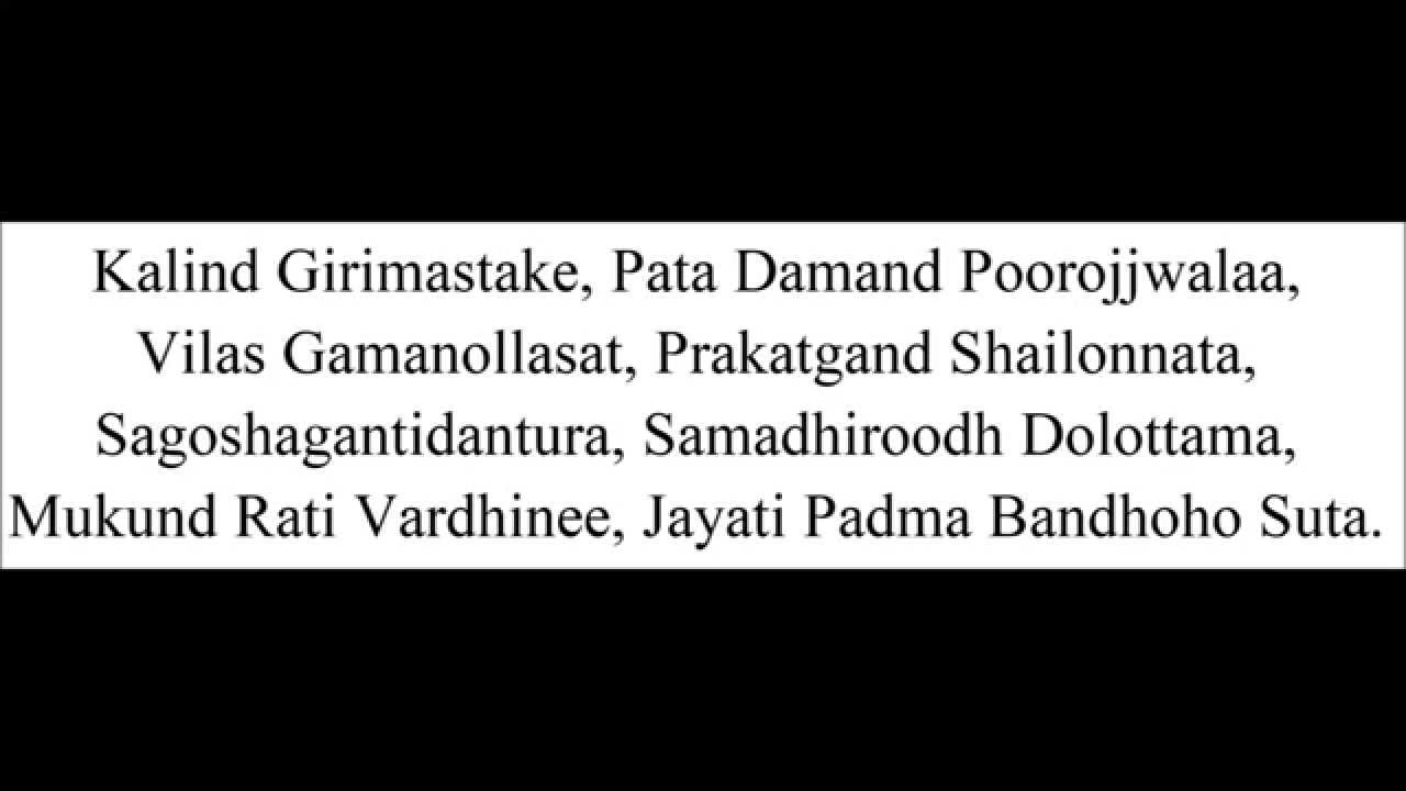 Yamunashtak in Gujarati YouTube