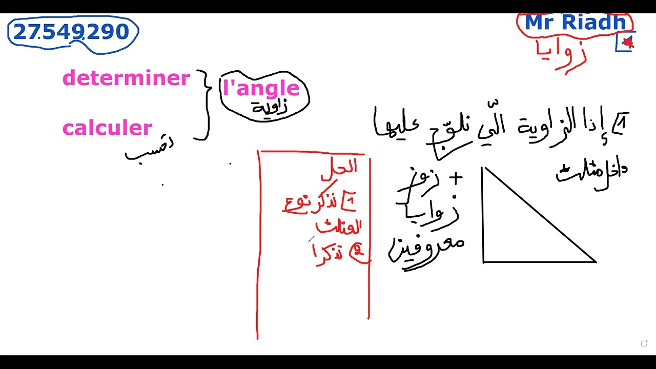 كفاش نجاوب في دفوار الاول اولى ثانوي طريقة بسيييطة اعمل abonné نحب نوصل 100k