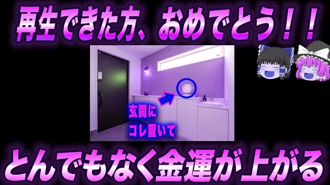 有名占い師12名が一致した100円が5億円になった金運急上昇のおまじない【ゆっくり解説】