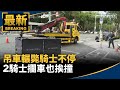 交通事故與社會安全