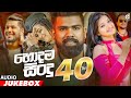 Desawana music top 40 hits   40 audio  sinhala new songs  best sinhala songs